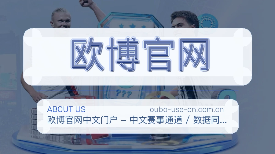 欧博官网服务说明